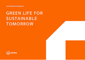 2025 한화생명 지속가능경영보고서 GREEN LIFE FOR SUSTAINABLE TOMORROW 한화생명