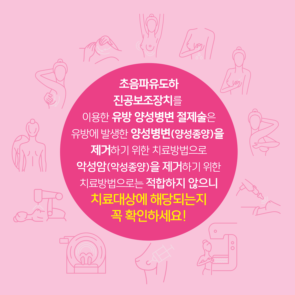 초음파 유도하의 진공보조장치를 이용한 유방 양성병변 절제술(맘모톰) 이미지7