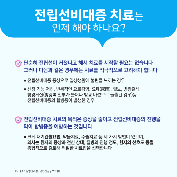 이식형결찰사를 이용한 전립선결찰술 이미지5