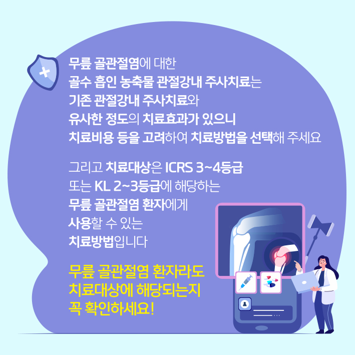 무릎 골관절염에 대한 골수 흡인 농축물 관절강내 주사(BMAC) 이미지8