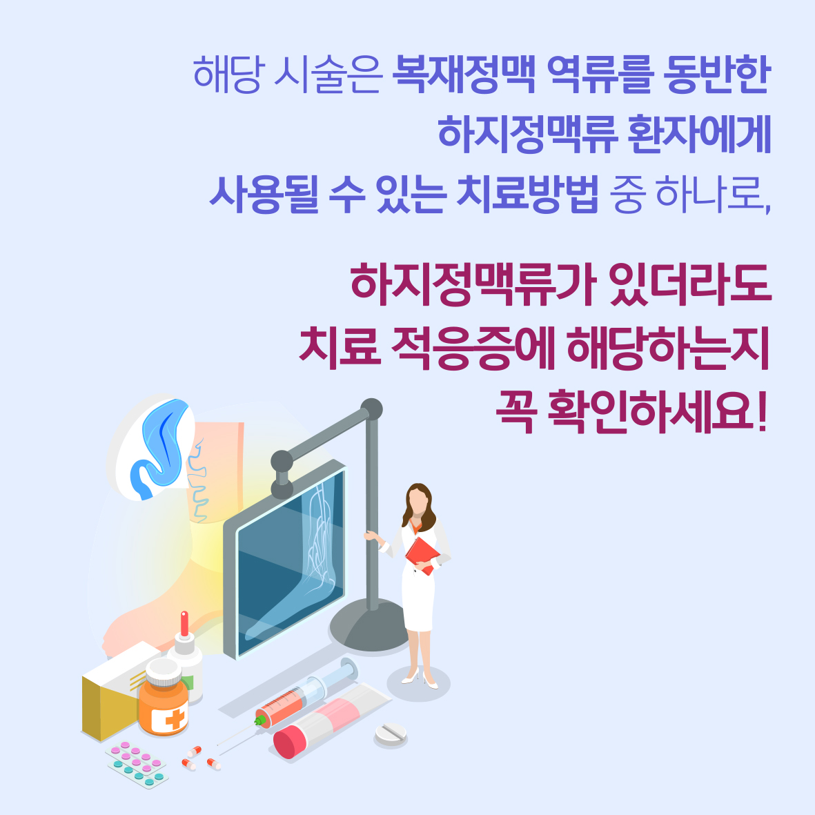 시아노아크릴레이트를 이용한 복재정맥 폐색술 이미지6