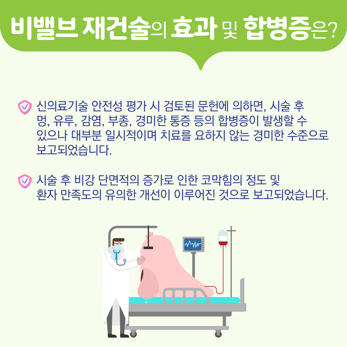 비밸브재건술 이미지5